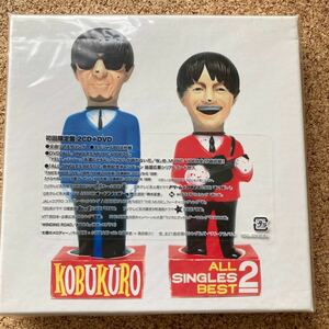 コブクロＤＶＤ付初回生産／ＡＬＬＳＩＮＧＬＥＳＢＥＳ 2 新品未開封 cd