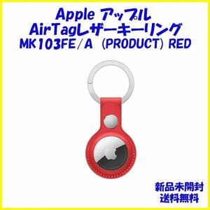 MK103FE/A アップル Apple AirTagレザーキーリングRED