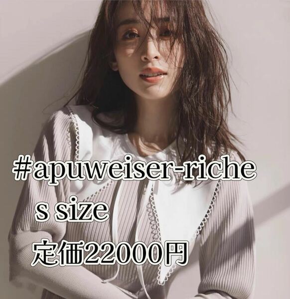 札なし】新品未使用品apuweiser-richeアプワイザーリッシェ2WAY衿付きニットワンピース長袖ロング春服トレンド冬服s清楚デートベーシック