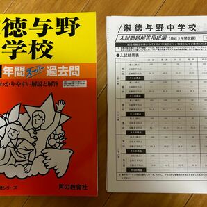 淑徳与野中学校平成29年度用3年間スーパー過去問