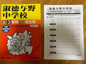 淑徳与野中学校平成29年度用3年間スーパー過去問