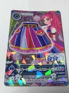 アイカツ 中古 ルージュドリームスカート 14 01- CP 02