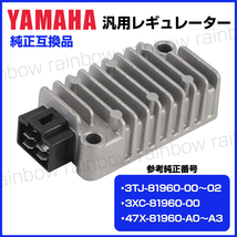 ヤマハ レギュレーター 熱対策 整流器 バッテリー TZR250 RZ250R RZ350R R1-Z TDR250 FZR250 FZR400 FZR600R 1KT 3MA 3XV 汎用 純正交換 _画像1