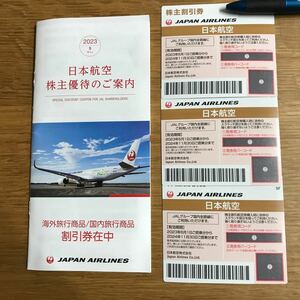 ★ 迅速発送 ★ JAL株主優待券 ３枚 有効期限2024年11月30日搭乗分まで 送料込み ★