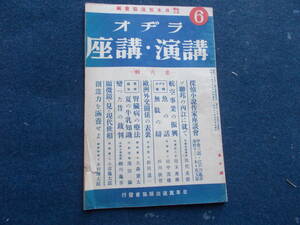 昭和12年　ラジオ　講演・講座　探偵小説作家座談会　ソ連邦　航空事業　随筆　外交　家庭衛生　時局　世相　文化　史料　古本