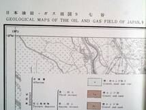 ■日本油田・ガス田図９　七谷　地質調査所　1970年　新潟県_画像6
