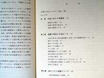 ■風化と崩壊　第3世代の応用地質　千木良雅弘著　1995年　近未来社　近未来科学ライブラリー5　_画像3