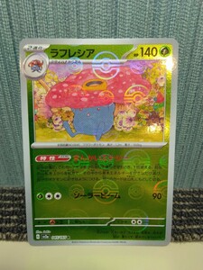 ポケモンカード ラフレシア モンスターボールミラー まんかいエナジー 草ポケモン ポケカ 