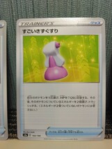 ポケモンカード　すごいきずぐすり ３枚セット トレーナーズ グッズ ポケカ_画像2