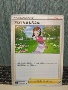 ポケモンカード アロマなおねえさん トレーナーズ サポート ポケカ