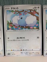 ポケモンカード チルット ふいをつく 4枚セット 無色ポケモン ポケカ _画像2