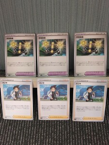 専用　ポケモンカード　ネジキ 学習装置 各３枚セット ポケカ