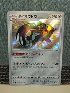 ポケモンカード ダイオウドウ 色違い こうきんスキン 鋼ポケモン ポケカ 