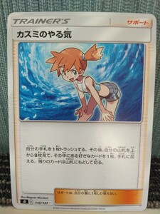 ポケモンカード カスミのやる気 トレーナーズ サポート ポケカ