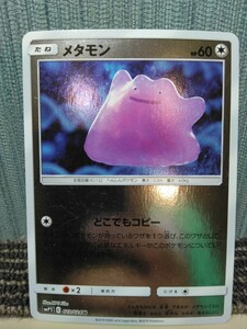 ポケモンカード メタモン ホイールミラー どこでもコピー 無色ポケモン ポケカ 