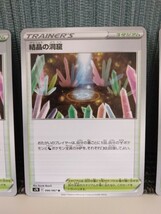 ポケモンカード　結晶の洞窟 ３枚セット トレーナーズ スタジアム ポケカ_画像2