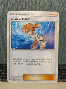 ポケモンカード カスミのやる気 トレーナーズ サポート ポケカ