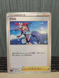 ポケモンカード フウロ トレーナーズ サポート ポケカ