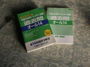 平成19年用　センター試験　過去問オール14Ｚ会出版:平成18年5月30日初版(U019)