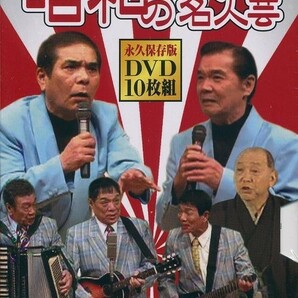 昭和のお笑い名人芸 DVD10枚組の画像1