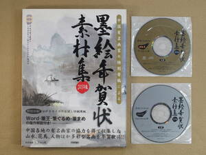 年賀状　墨絵年賀状素材集 2003年版　CD-ROM(JPEGデータ)　画像　素材　デザイン　イラスト　送料別途：185円(クリックポスト)