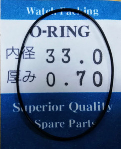 ★時計汎用オーリングパッキン 内径×厚み(㎜) 33.0ｘ0.70 1本set O-RING【定型送料無料】　