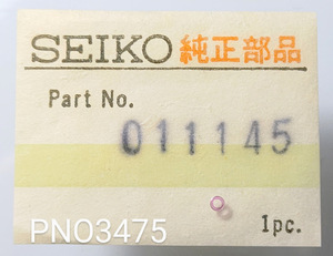 (★5)セイコー純正パーツ SEIKO 011145 一番下穴石 LOWER HOLE JEWEL Cal 6138A/6117A/6105A/他【郵便送料無料】 PNO3459