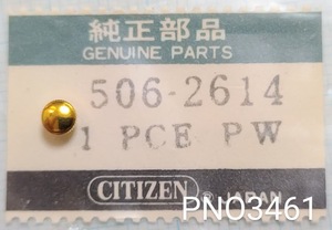 (★2)シチズン純正パーツ CITIZEN 506-2614 PW 竜頭 リューズ Crown 金色【郵便送料無料】 PNO3461