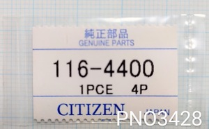 (★1)シチズン純正パーツ CITIZEN 116-4400 カレンダー送り Date corrector Cal.6010A/GL10　【郵便送料無料】 PNO3428