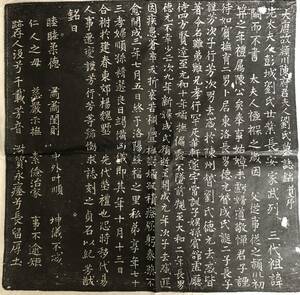 古い拓本　大唐… 37*37センチ　検中国拓本書道篆書古文書法帖 書画掛軸巻物金石古書和本唐本漢籍