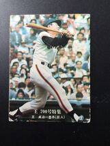 カルビー プロ野球カード 76年 No789 王貞治 _画像1