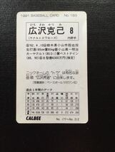 カルビー プロ野球カード 91年 レアブロック No183 広沢克己_画像2