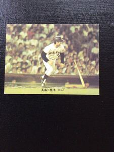 カルビー プロ野球カード 73年 旗版 No150 長嶋茂雄 長島茂雄 