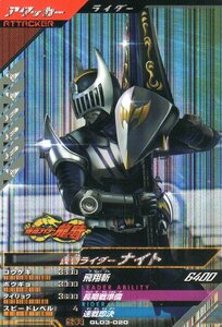 ★新品未使用★GL03-020 SR 仮面ライダーナイト★ガンバレジェンズ②