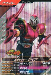 ★新品未使用★GL03-023 SR 仮面ライダーライア★ガンバレジェンズ