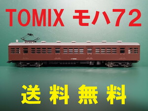 ■送料無料■ TOMIX 72・73形 より モハ72 T車・非動力車・モーター無し車■ 管理番号BT2308140105610AY