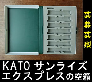 ■送料無料■ 【車両ケース】KATO 285系3000番台 サンライズエクスプレス の空箱 ■ 管理番号HK2304150205500AY