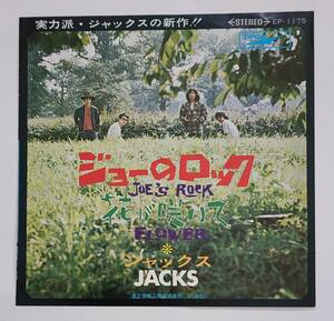 貴重な雑誌付録付き■ジョーのロック■ジャックス■シングル盤■早川義夫■角田ヒロ■谷野ひとし■木田高介■日本のロック■新譜ジャーナル