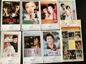 ミニポスター　山口百恵　三浦友和 主演映画のハガキセット　袋付き