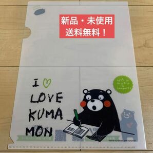 くまモン クリアファイル I LOVEKUMAMON 熊本 マスコットキャラ A4クリアファイル