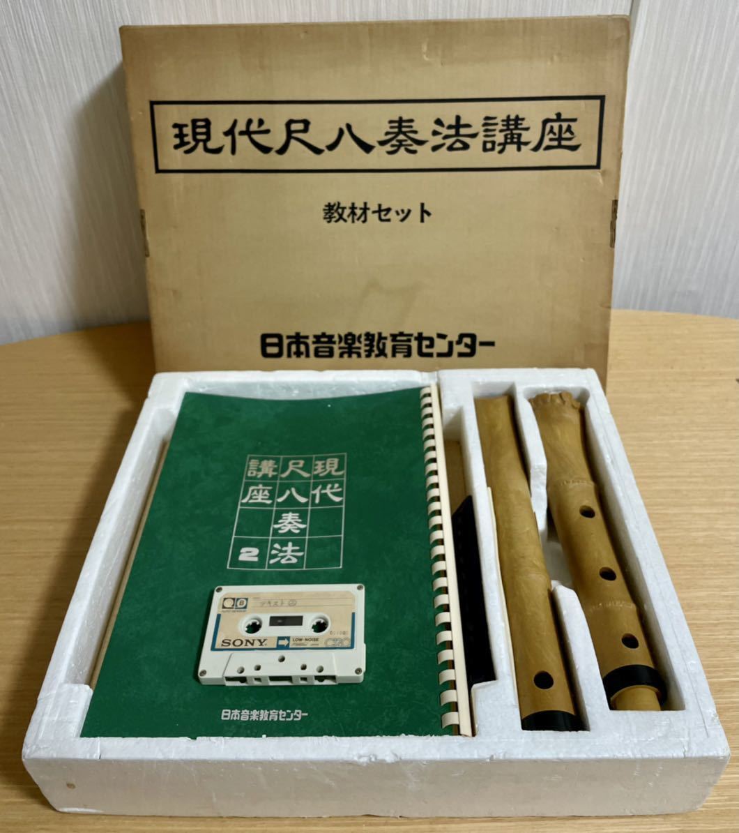 現代尺八奏法講座 1.2.3 尺八キャップ付き 日本音楽教育センター - 和楽器