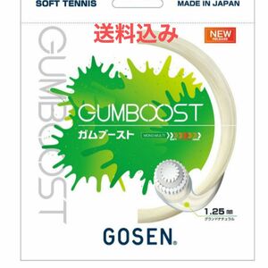 GOSEN ソフトテニスガット　GUM BOOST ガムブースト グランドナチュラル