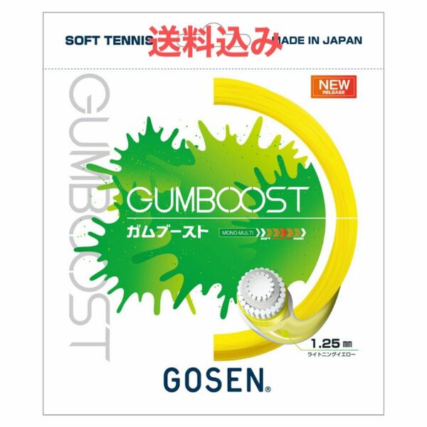 GOSEN ソフトテニスガット　GUM BOOST ガムブースト　ライトニングイエロー