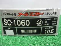 ステンレス オールアンカー SC-１０６０ １0本まとめて 新品 メーカー：サンコーテクノ １０本で１個\１２００税込、送料\１８５ _画像2