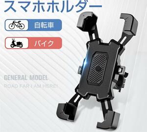 スマホホルダー 自転車 バイク 兼用 振れ止め 脱落防止GPSナビ