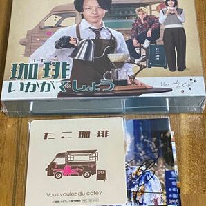 「珈琲いかがでしょう」 Blu-ray BOX 磯村勇斗 OFFICIAL SITE 特典　直筆サイン入り劇中生写真付