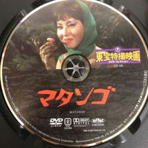 ◇デアゴスティーニ 東宝特撮映画DVDコレクション マタンゴ 総天然色 2010年5月11日 発行 MATANGO 1963年 昭和38年 本多猪四郎 円谷英二 _画像7