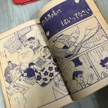 ◇1・2・3と4・5・ロク 水色の星 少女クラブ 昭和37年 3月号 ふろく 1962年 ちばてつや 石森章太郎 シミ汚れ有り_画像8