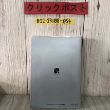 # MR-7 F-BASIC 解析マニュアル フェーズⅡ 探求編 1983年 昭和58年 12月16日発行 秀和システム 箕原 辰夫 菊池 寿 南 泰浩 シミ・汚れ有り_画像2