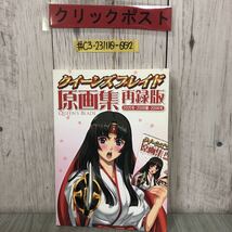 ＃クイーンズブレイド QUEEN’S BLADE 原画集 再録版 山口英生 2009年平成21年 8月14日 ホビージャパン わしみゆーこ 2005夏 2006夏・冬_画像1